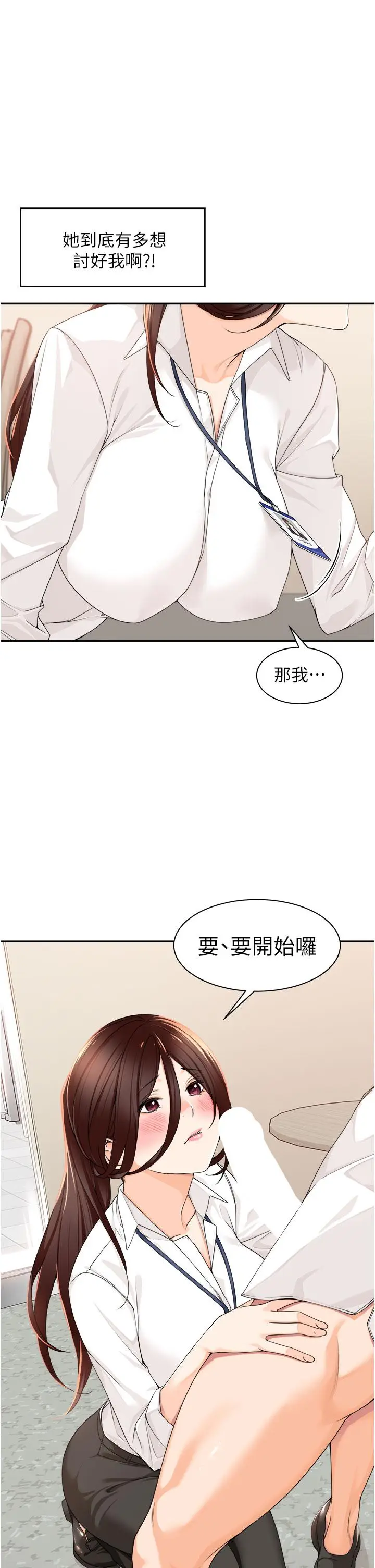 漫画《工做狂女上司》第6话第5张图