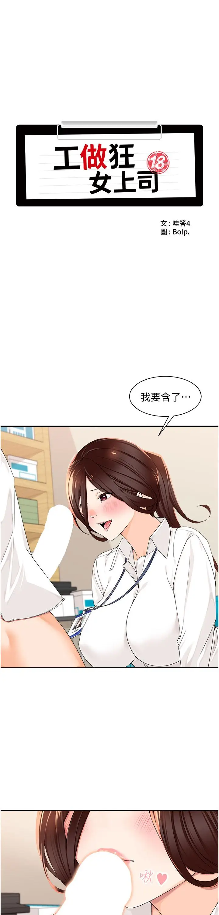 漫画《工做狂女上司》第6话第7张图