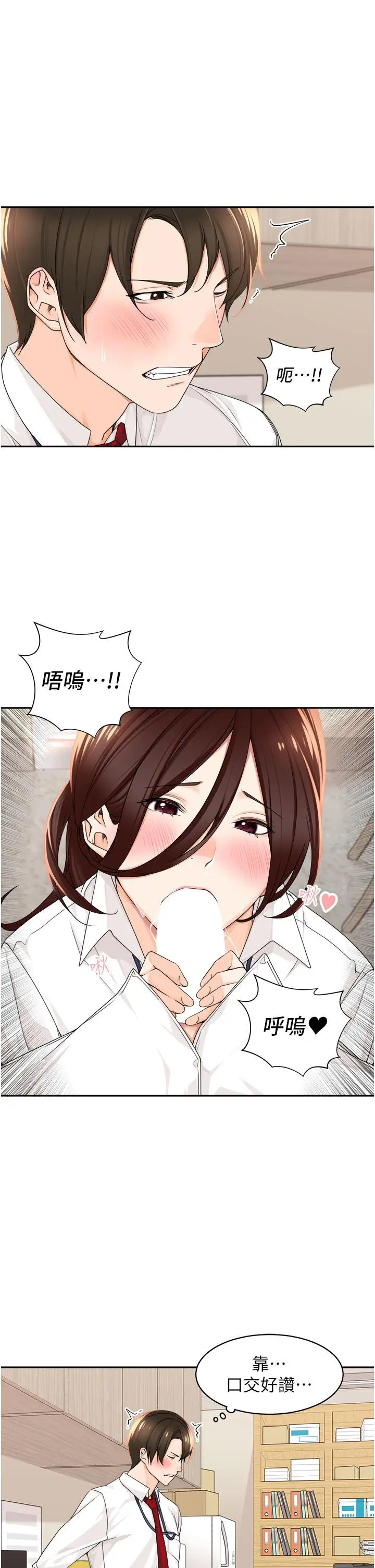 漫画《工做狂女上司》第6话第9张图