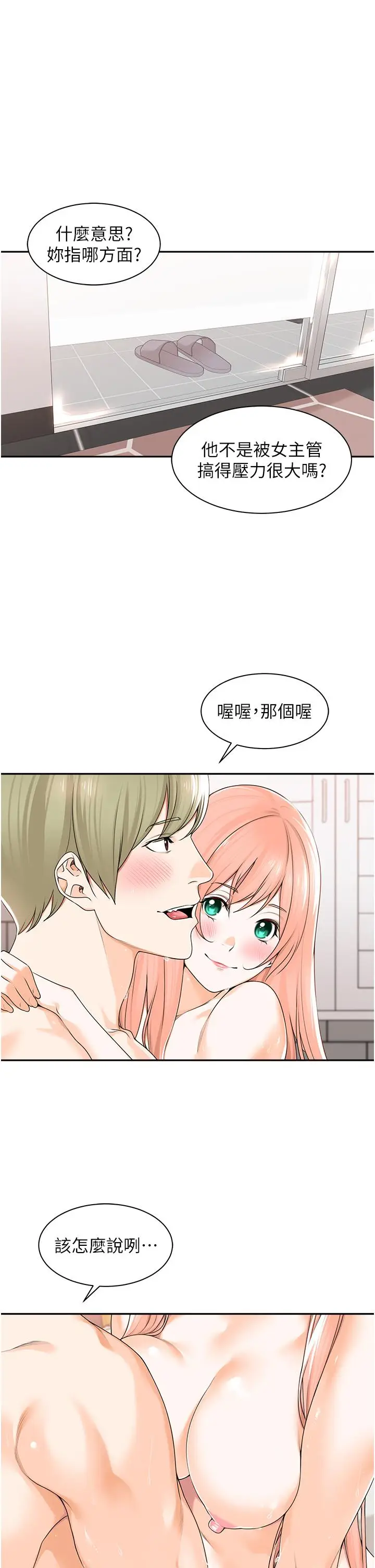 漫画《工做狂女上司》第8话第11张图