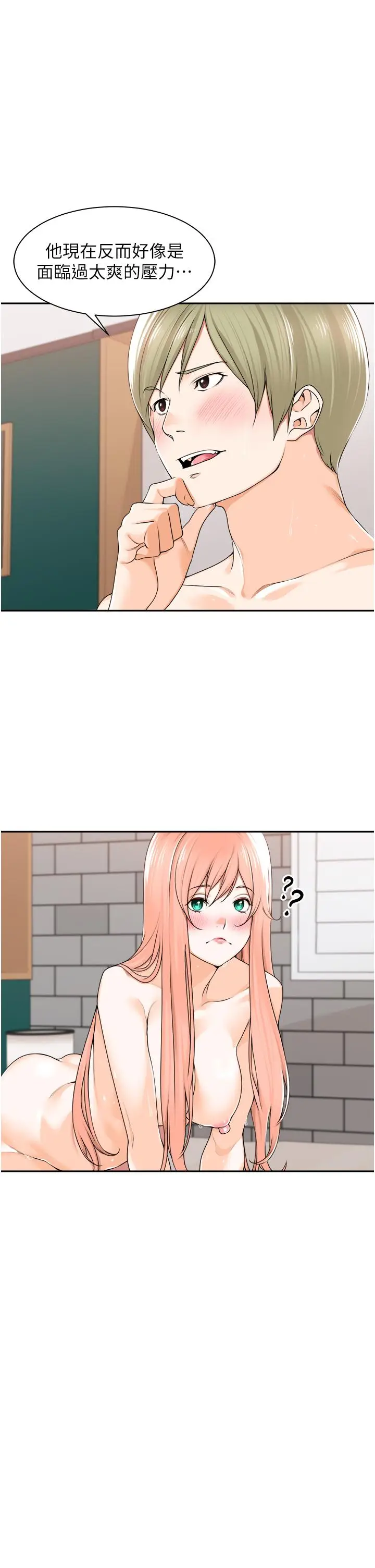 漫画《工做狂女上司》第8话第13张图