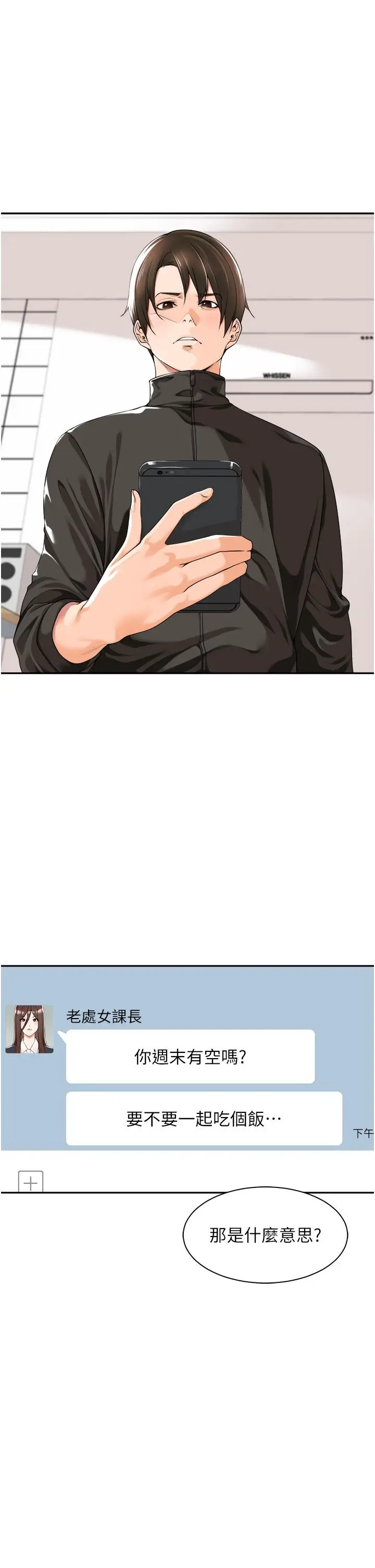 漫画《工做狂女上司》第8话第15张图