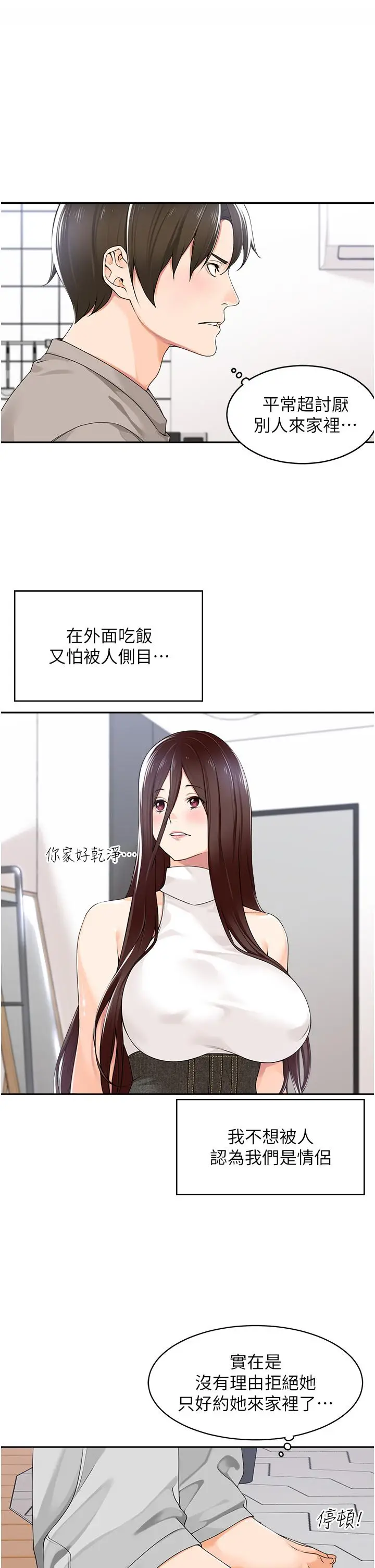 漫画《工做狂女上司》第8话第25张图