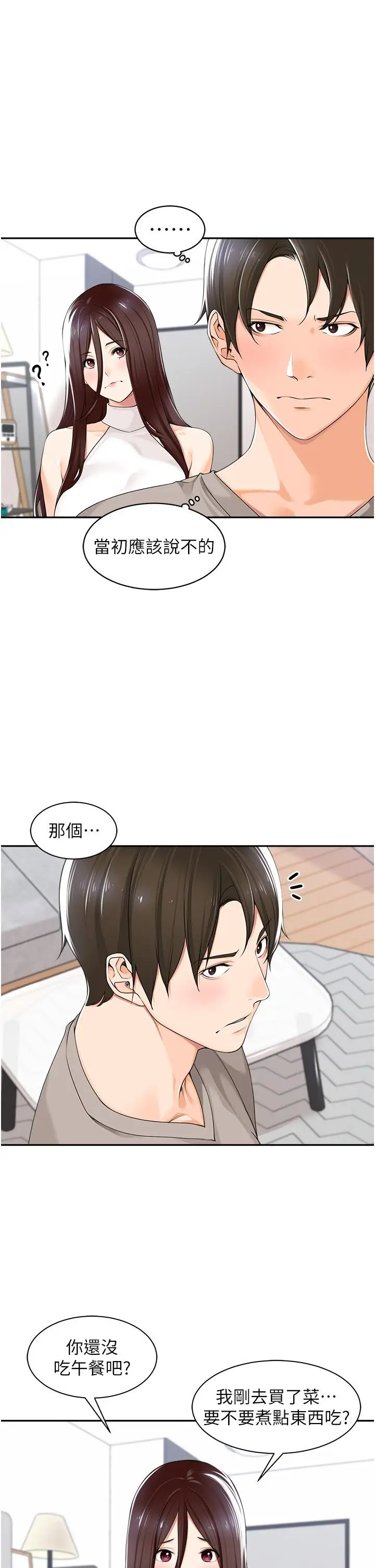 漫画《工做狂女上司》第8话第27张图