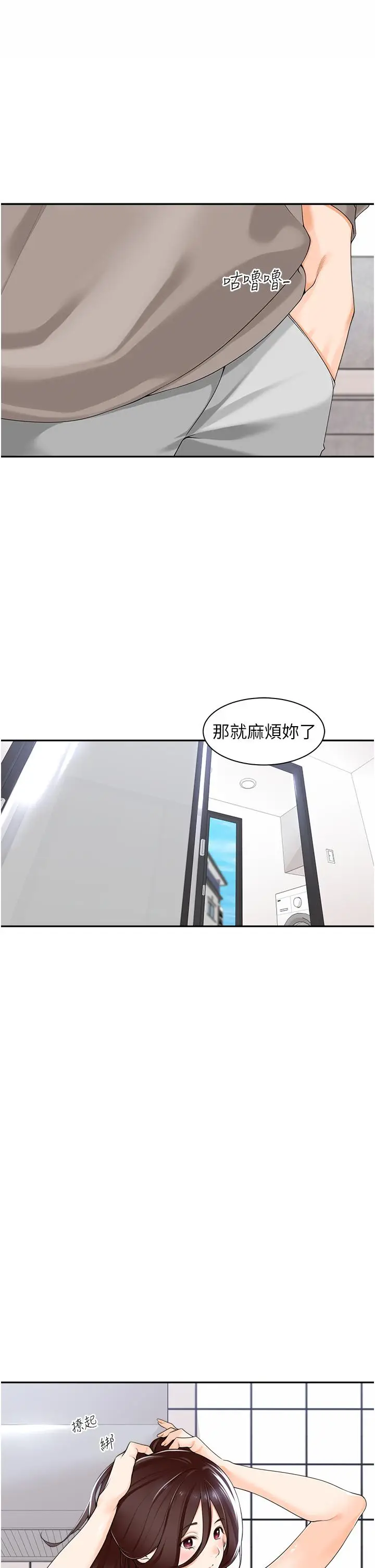 漫画《工做狂女上司》第8话第29张图