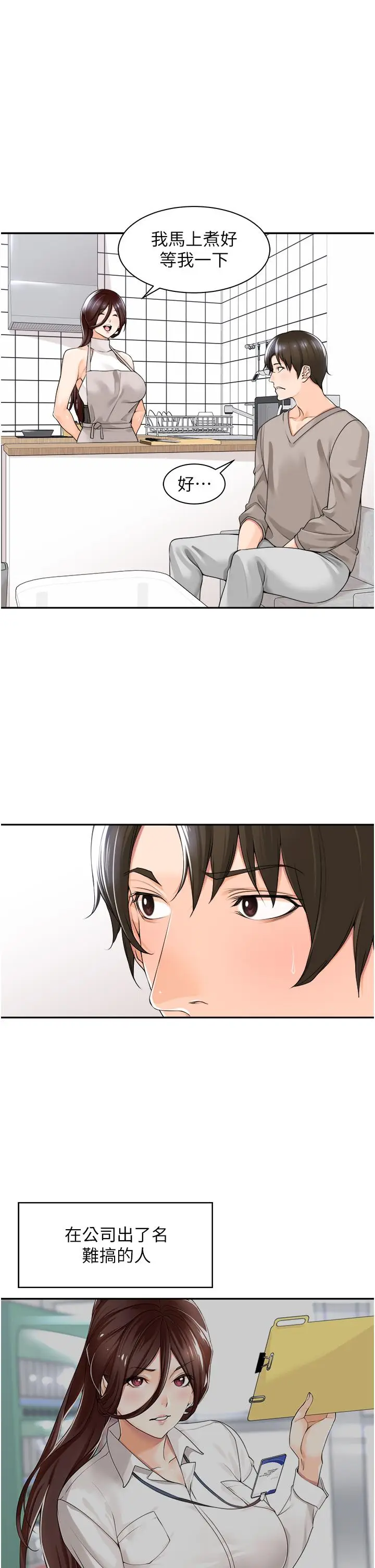 漫画《工做狂女上司》第8话第31张图