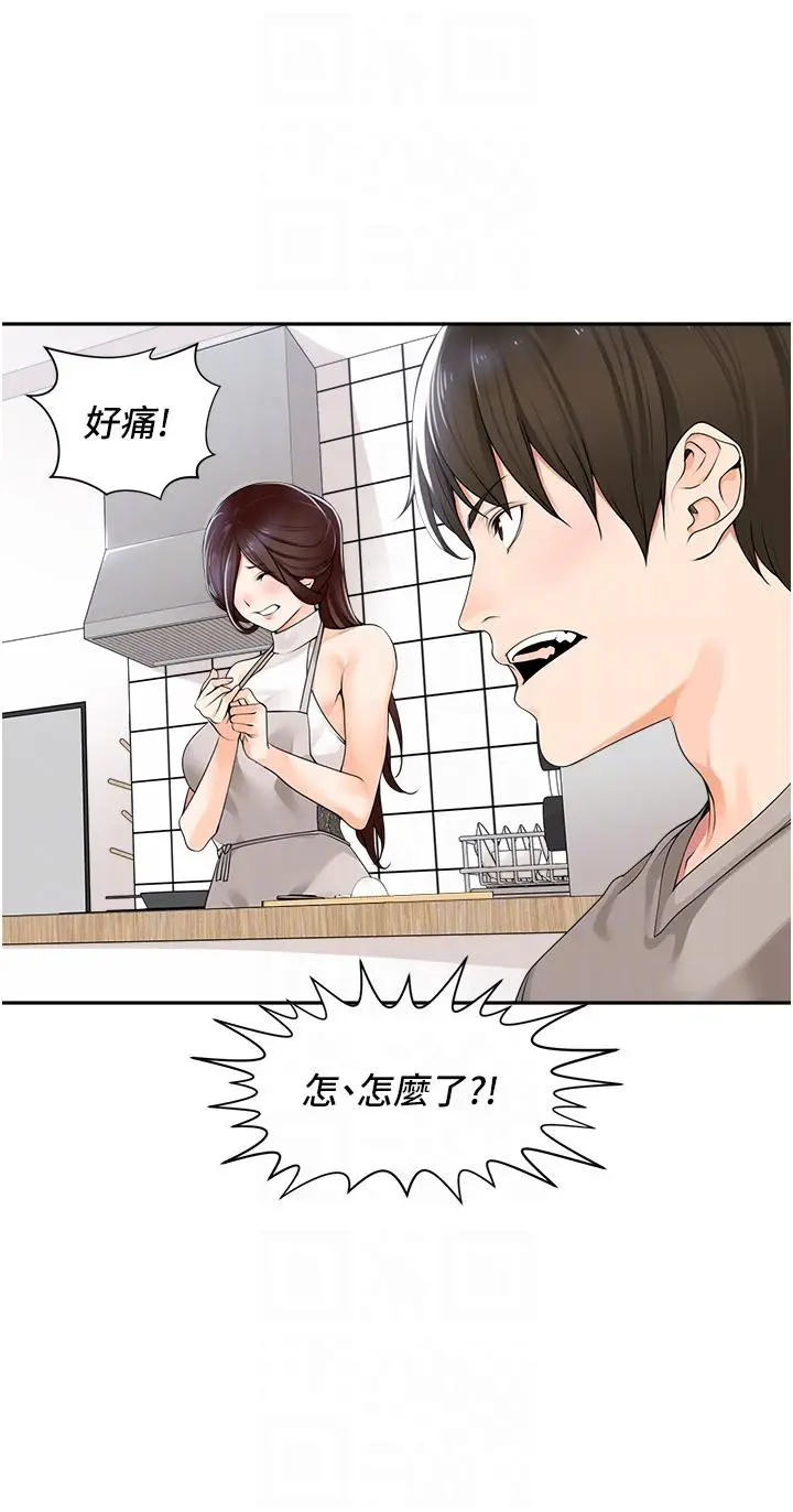 漫画《工做狂女上司》第8话第34张图