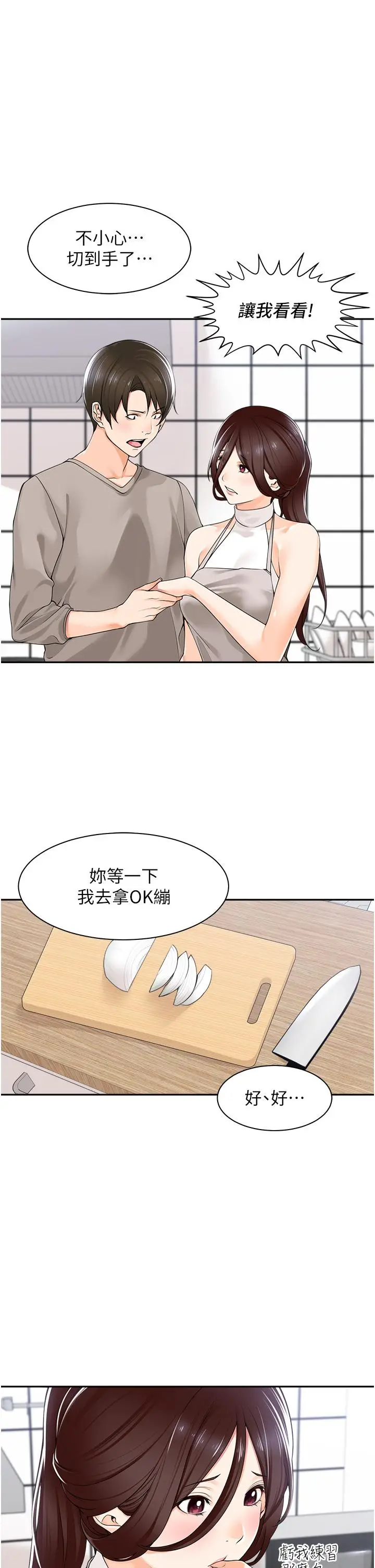 漫画《工做狂女上司》第8话第35张图
