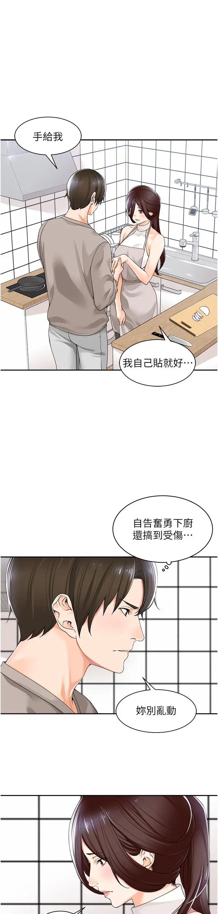 漫画《工做狂女上司》第8话第37张图