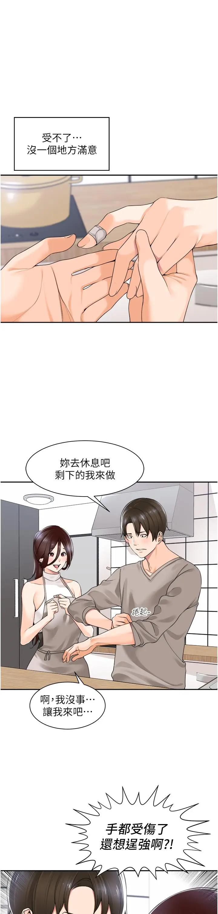 漫画《工做狂女上司》第8话第39张图