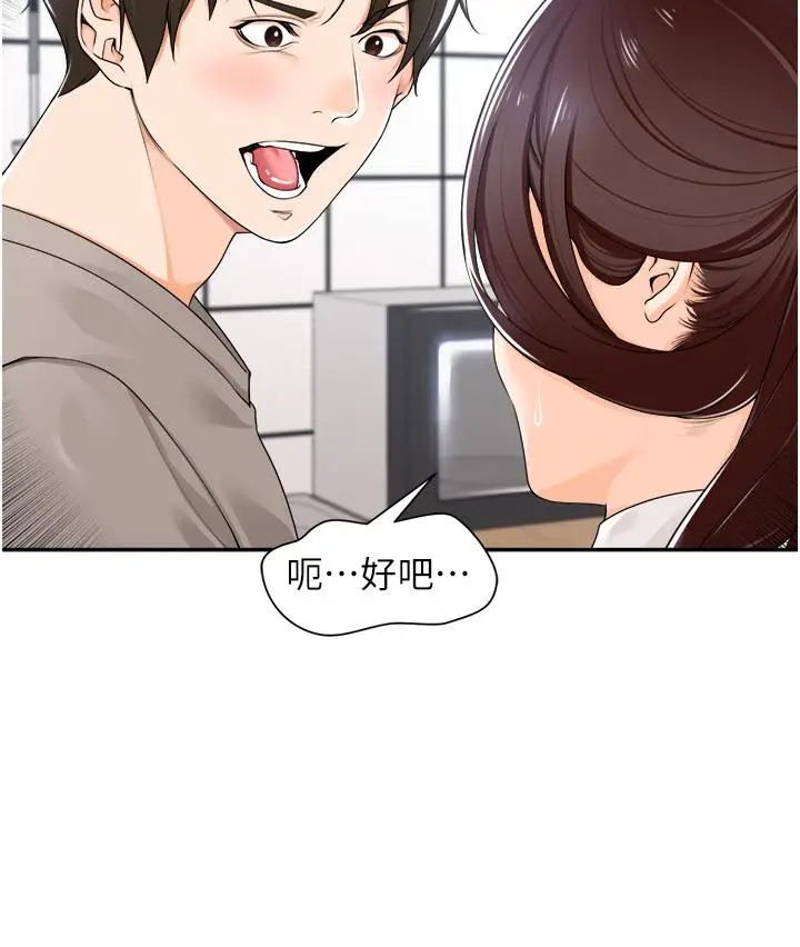 漫画《工做狂女上司》第8话第40张图