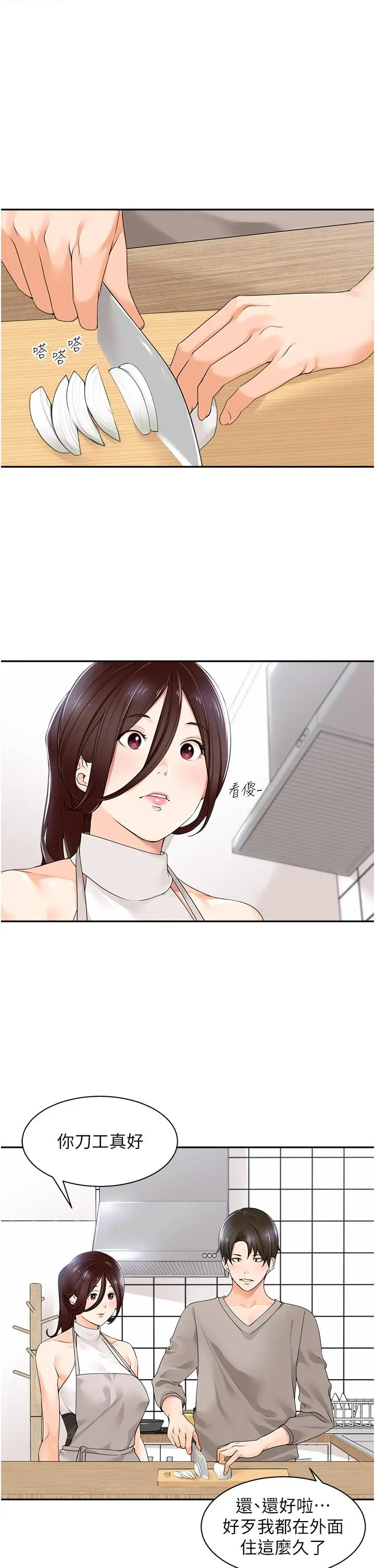 漫画《工做狂女上司》第8话第41张图