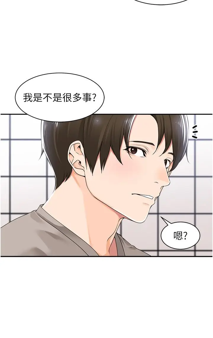 漫画《工做狂女上司》第8话第42张图