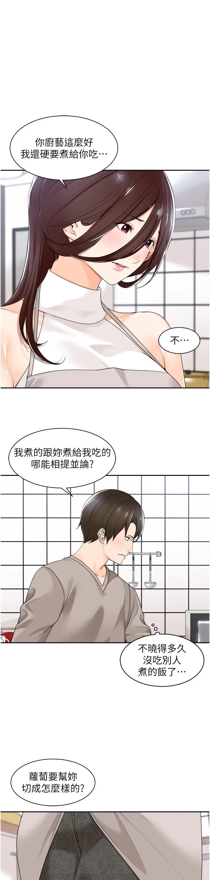 漫画《工做狂女上司》第8话第43张图