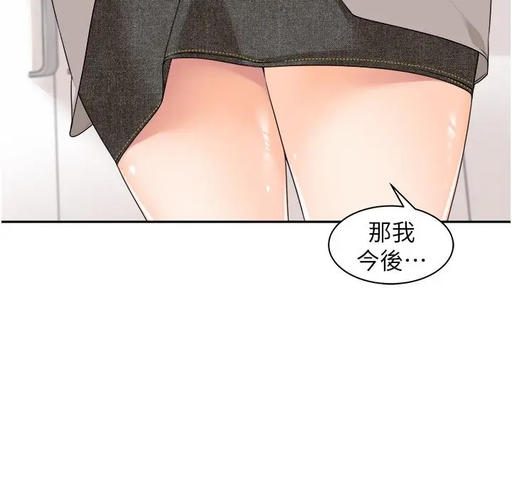 漫画《工做狂女上司》第8话第44张图