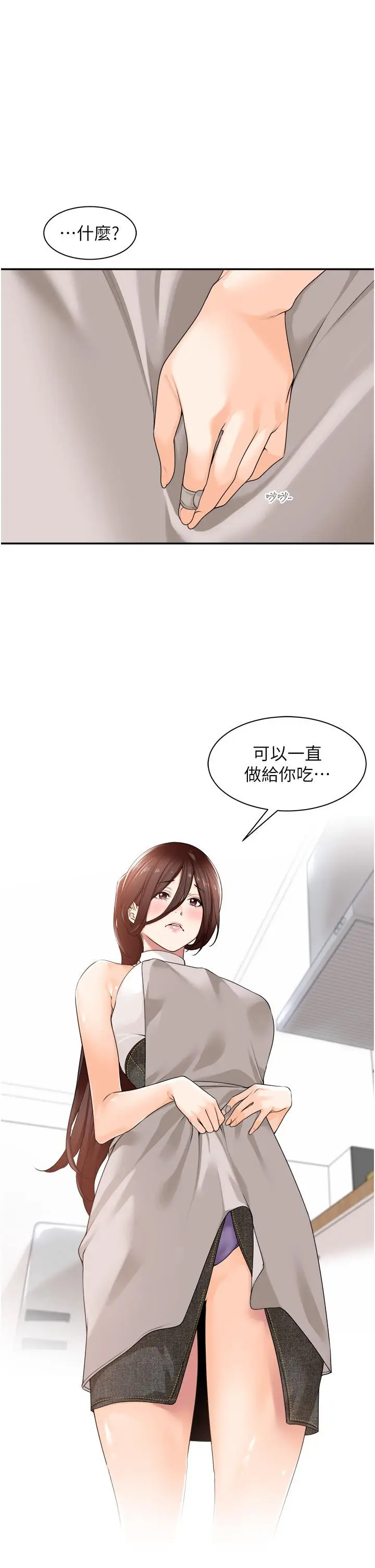 漫画《工做狂女上司》第8话第45张图