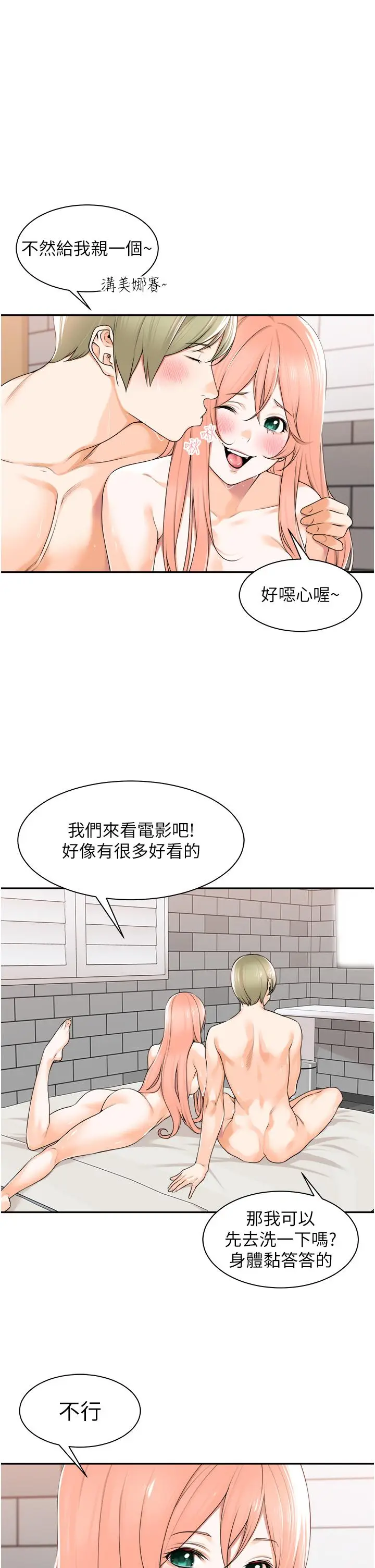 漫画《工做狂女上司》第8话第7张图