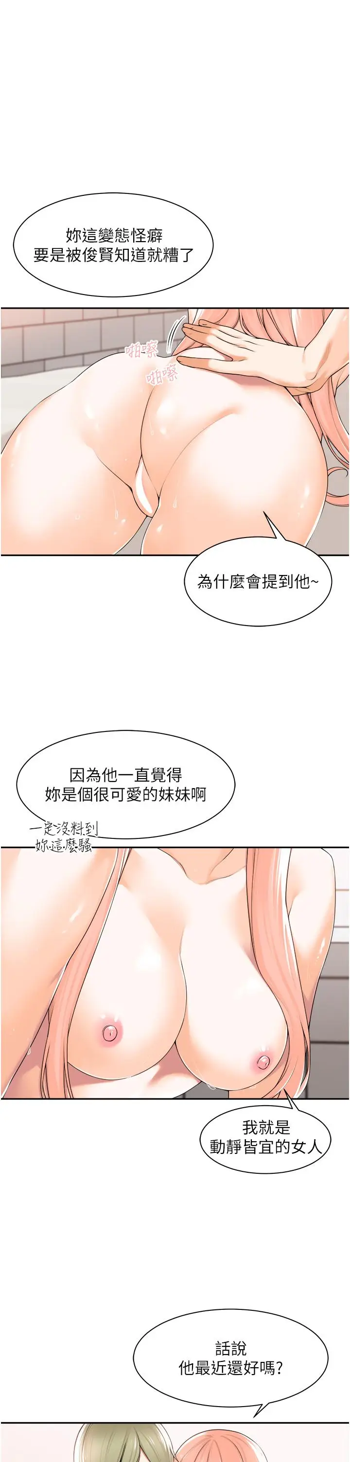 漫画《工做狂女上司》第8话第9张图