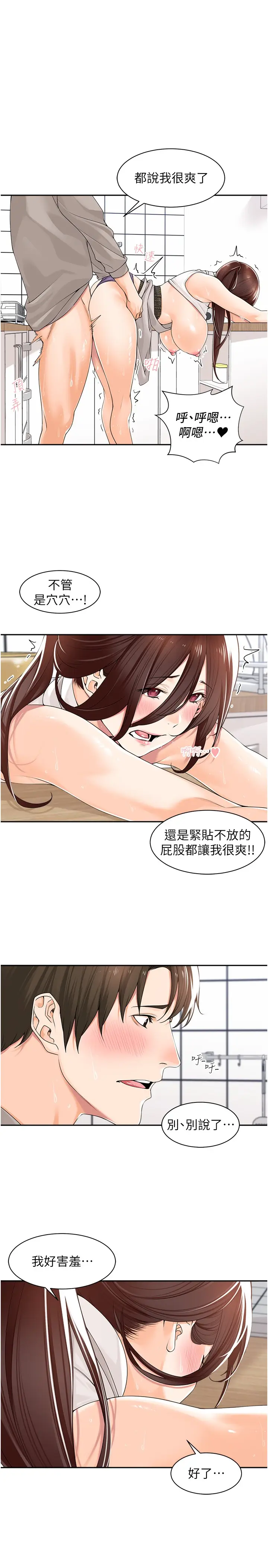 漫画《工做狂女上司》第10章第12张图