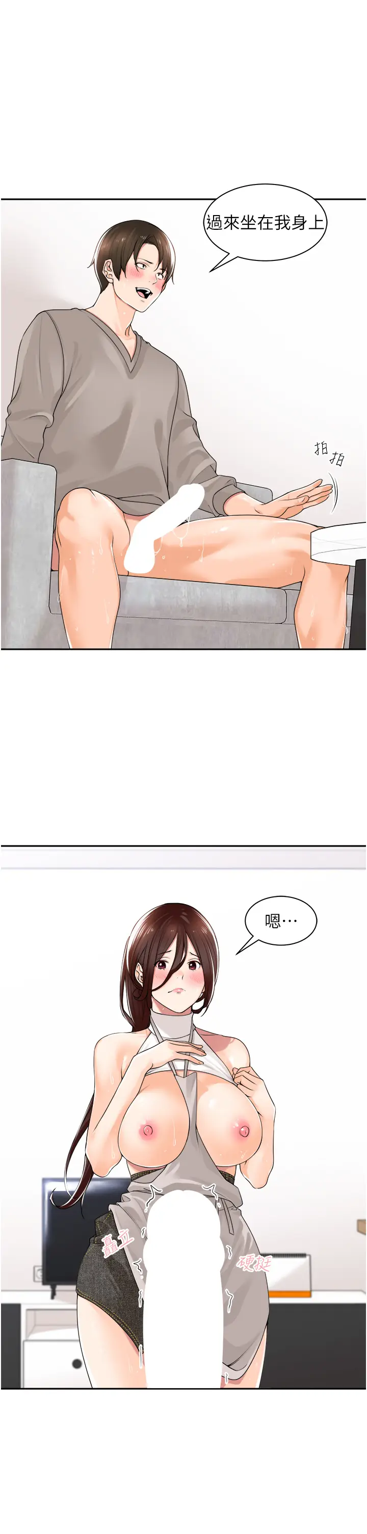 漫画《工做狂女上司》第10章第15张图