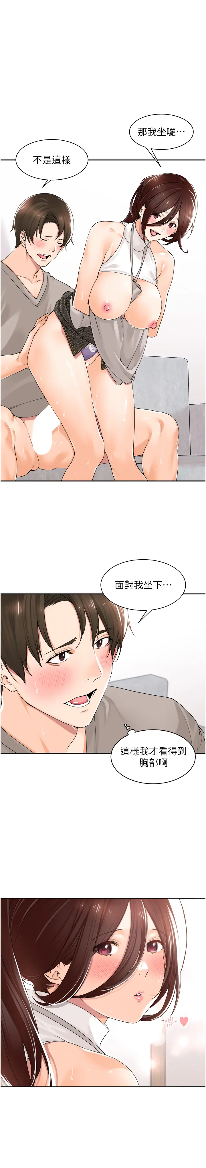 漫画《工做狂女上司》第10章第16张图