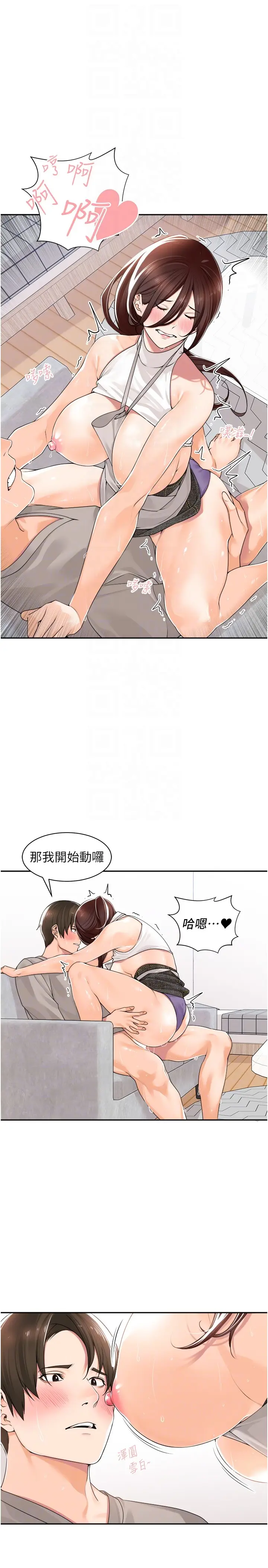 漫画《工做狂女上司》第10章第18张图