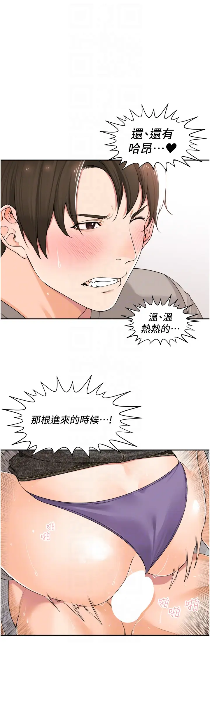 漫画《工做狂女上司》第10章第24张图