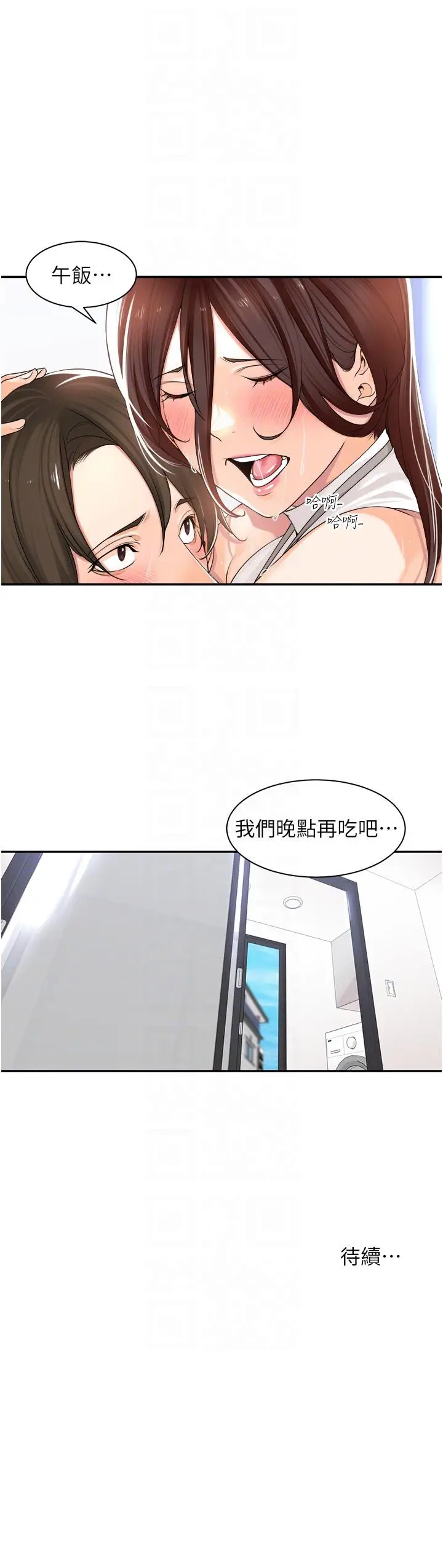 漫画《工做狂女上司》第10章第26张图