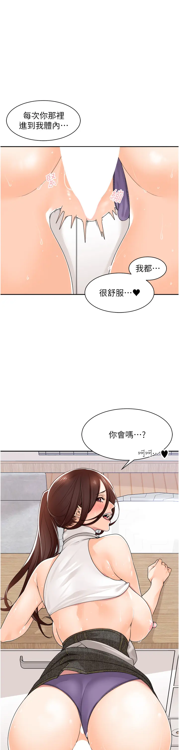 漫画《工做狂女上司》第10章第5张图