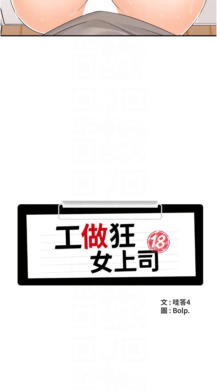 漫画《工做狂女上司》第10章第6张图