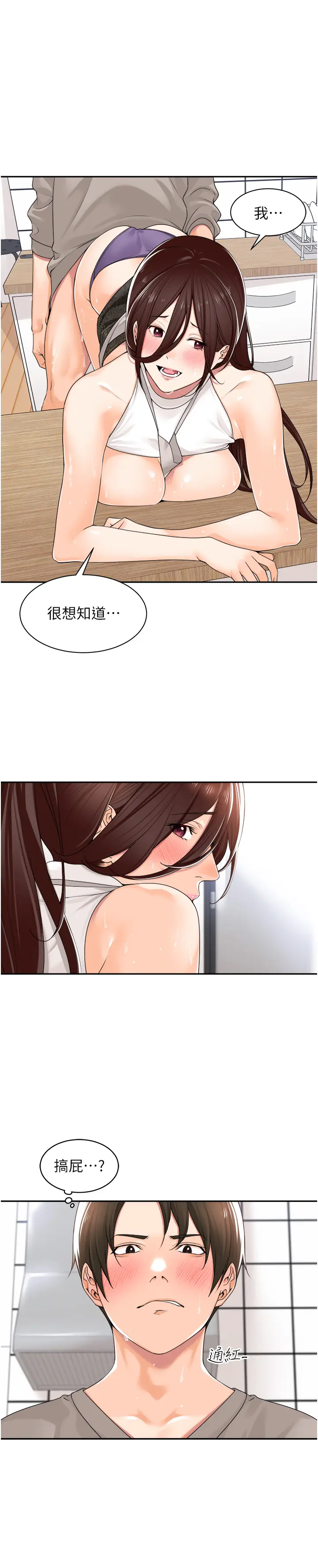 漫画《工做狂女上司》第10章第7张图