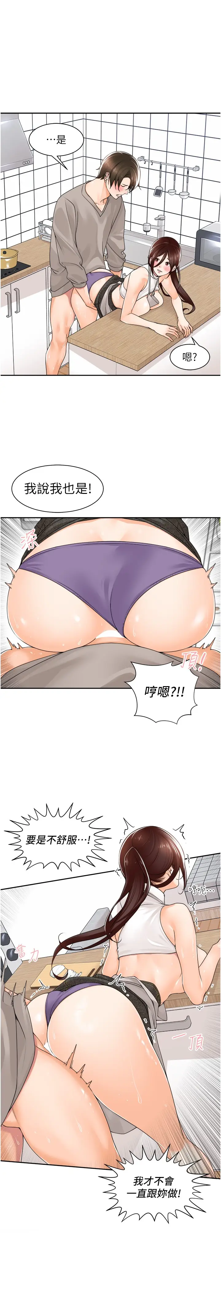 漫画《工做狂女上司》第10章第9张图