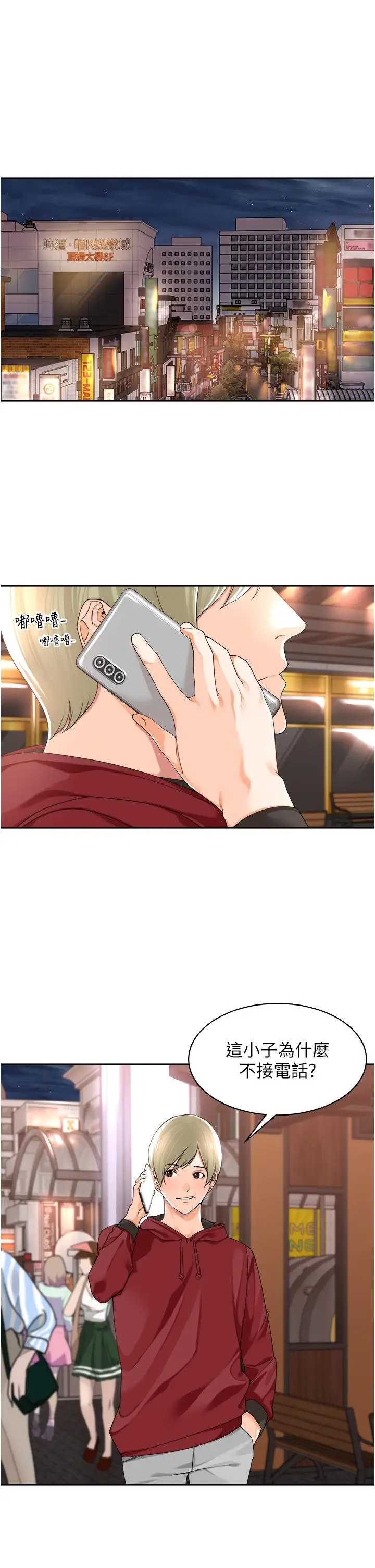 漫画《工做狂女上司》第11话第2张图