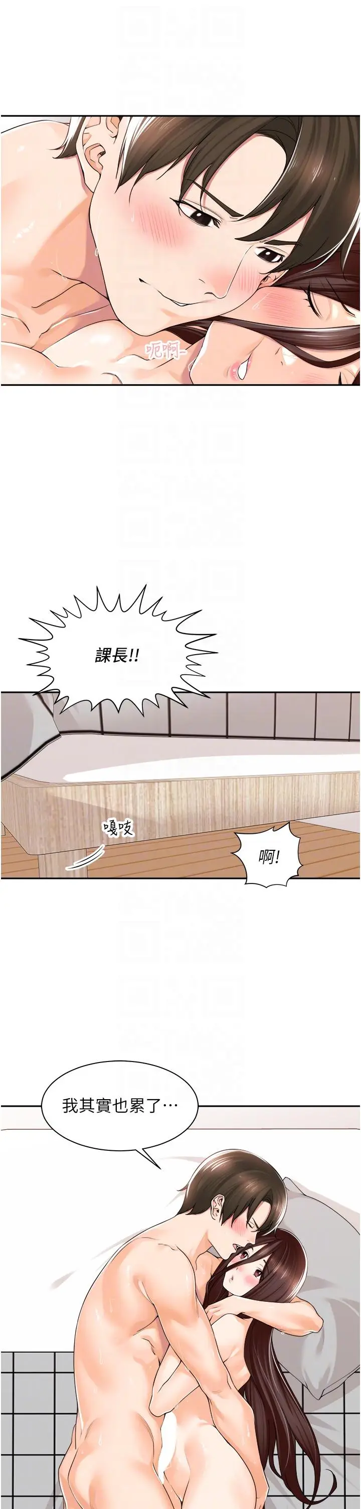 漫画《工做狂女上司》第11话第22张图