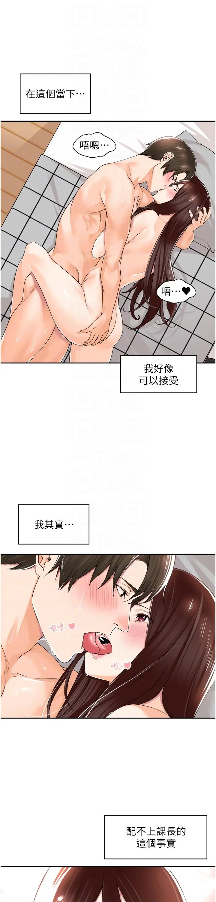 漫画《工做狂女上司》第11话第30张图