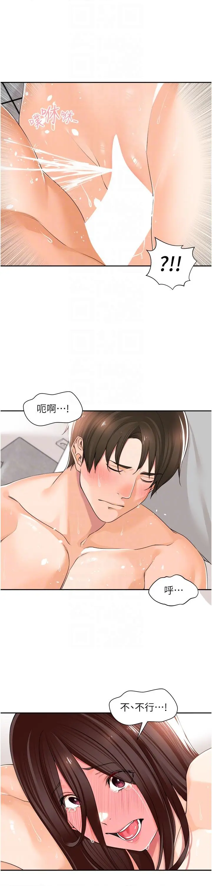 漫画《工做狂女上司》第11话第32张图