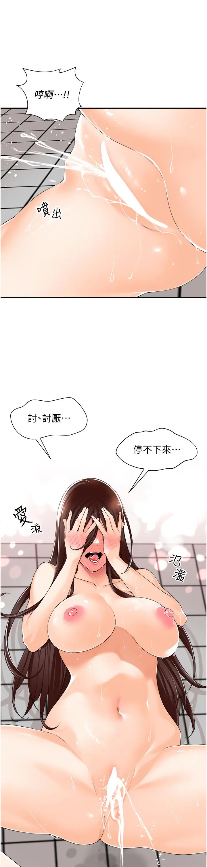 漫画《工做狂女上司》第11话第33张图