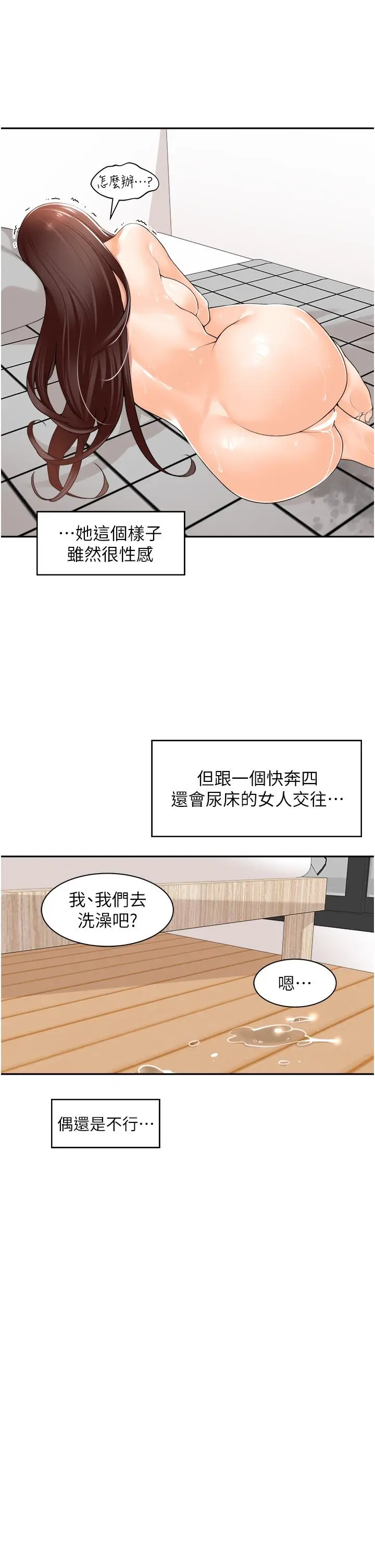 漫画《工做狂女上司》第11话第35张图