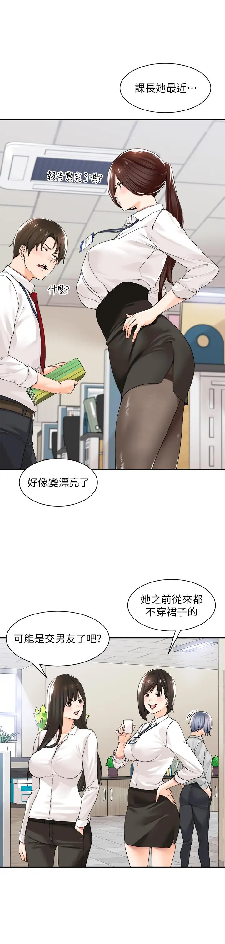 漫画《工做狂女上司》第11话第37张图