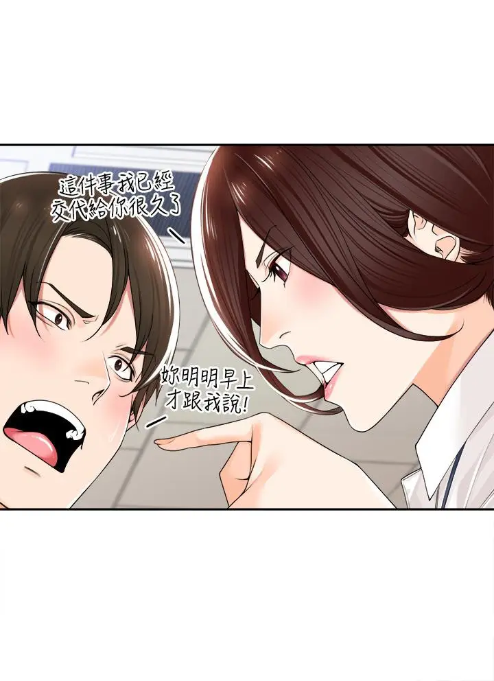 漫画《工做狂女上司》第11话第38张图