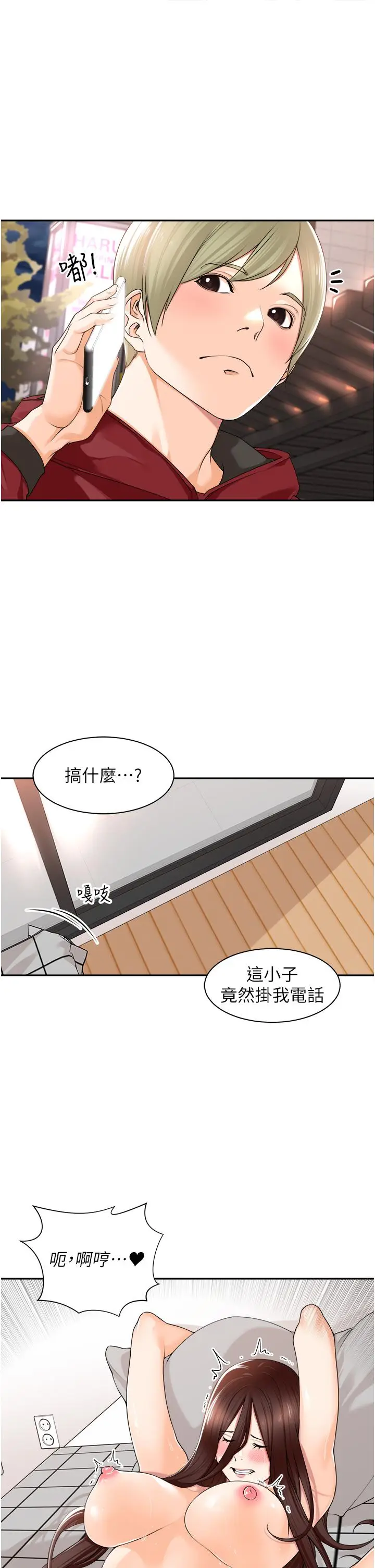 漫画《工做狂女上司》第11话第4张图