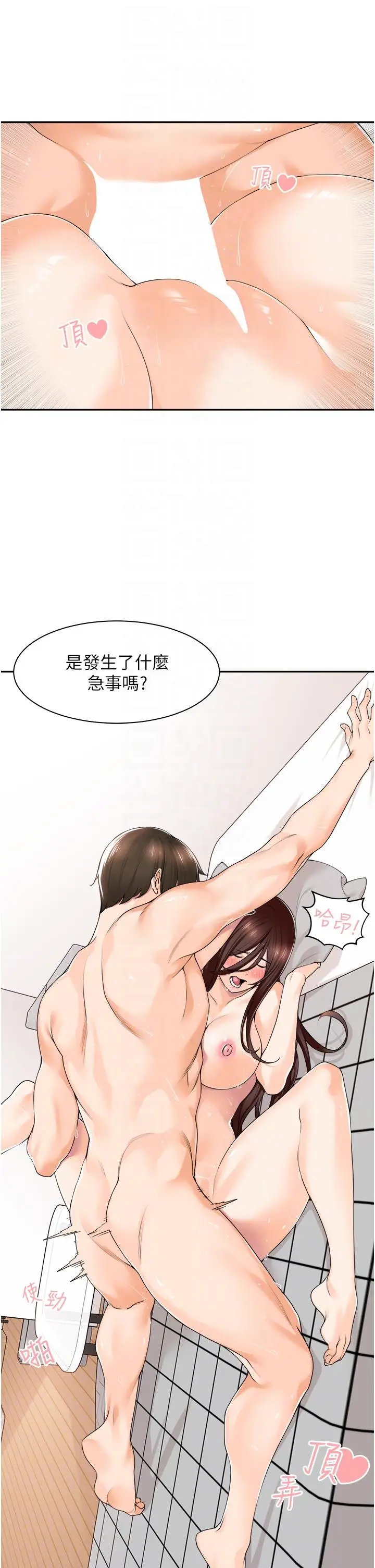 漫画《工做狂女上司》第11话第6张图