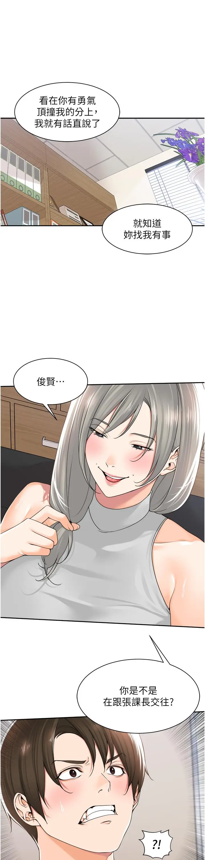 漫画《工做狂女上司》第12话第11张图