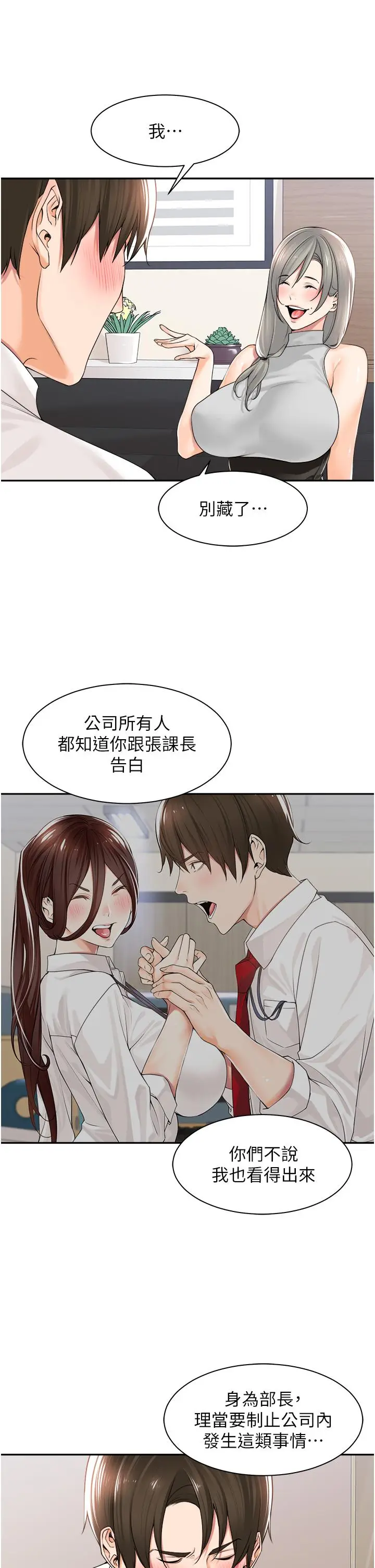 漫画《工做狂女上司》第12话第13张图