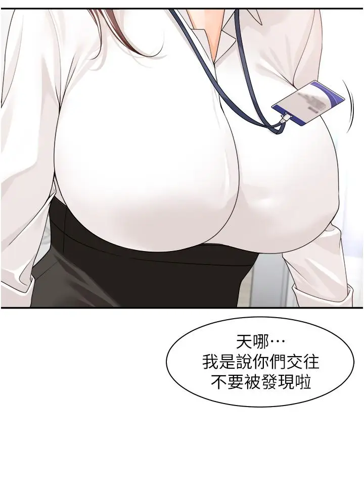 漫画《工做狂女上司》第12话第17张图
