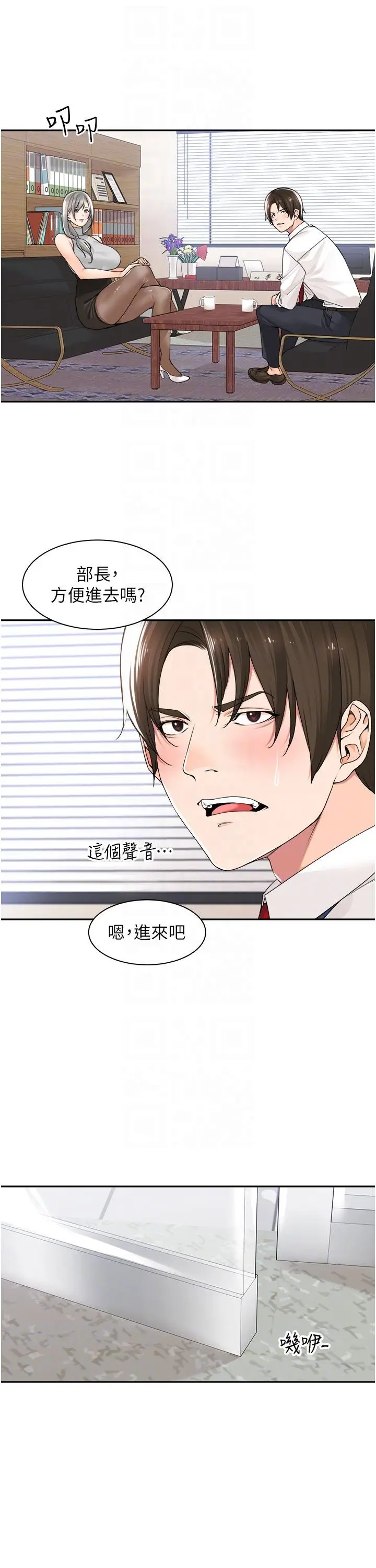 漫画《工做狂女上司》第12话第18张图