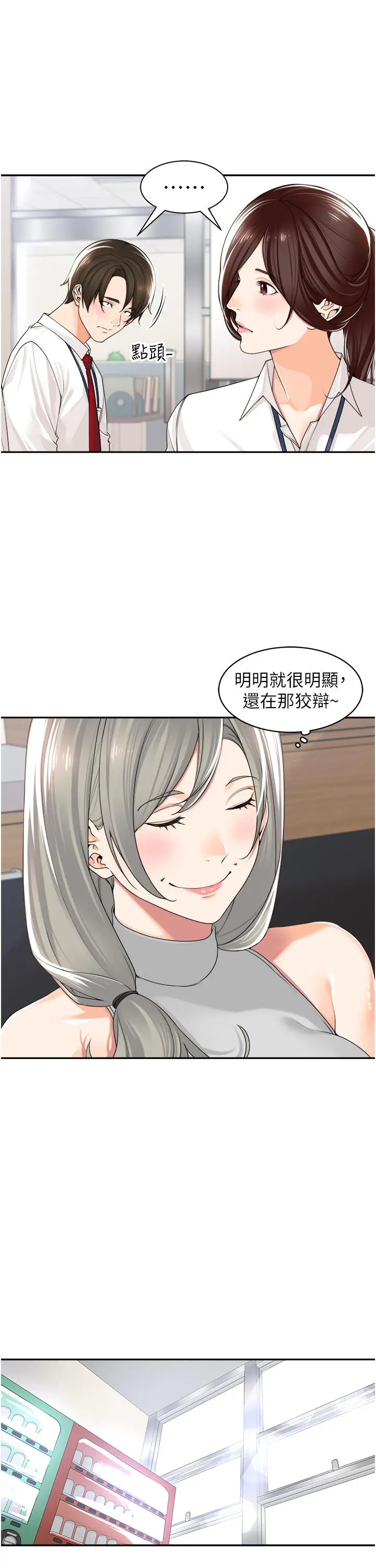 漫画《工做狂女上司》第12话第21张图
