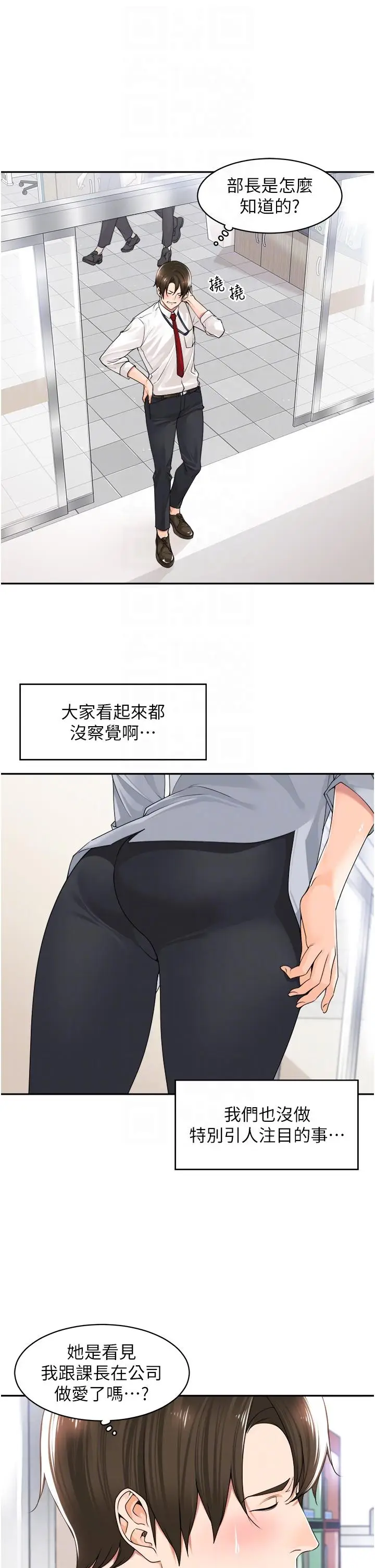 漫画《工做狂女上司》第12话第22张图