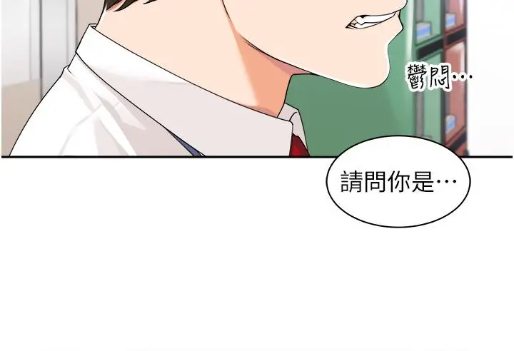 漫画《工做狂女上司》第12话第23张图