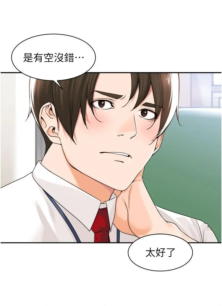漫画《工做狂女上司》第12话第25张图